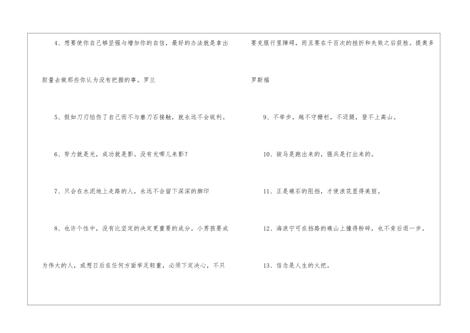 关于自尊的名言15篇_第2页