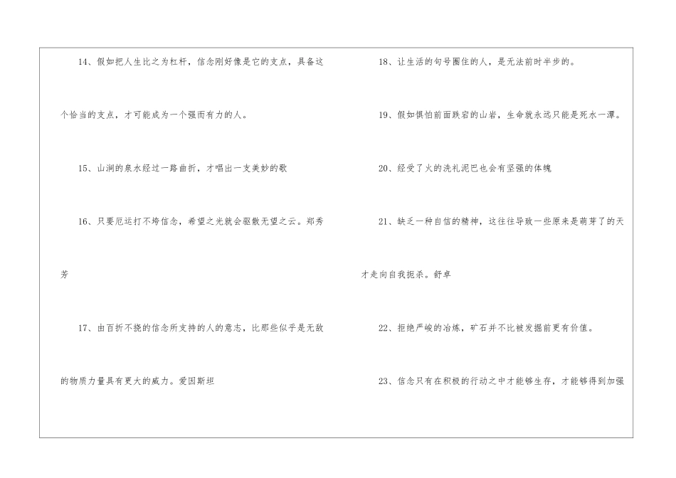关于自尊的名言15篇_第3页