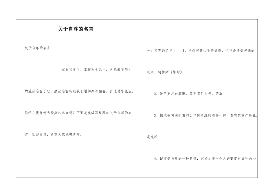 关于自尊的名言_第1页