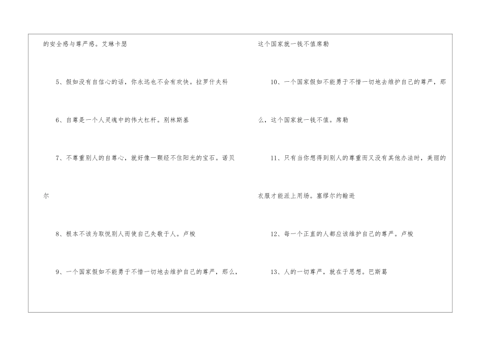 关于自尊的名言_第2页