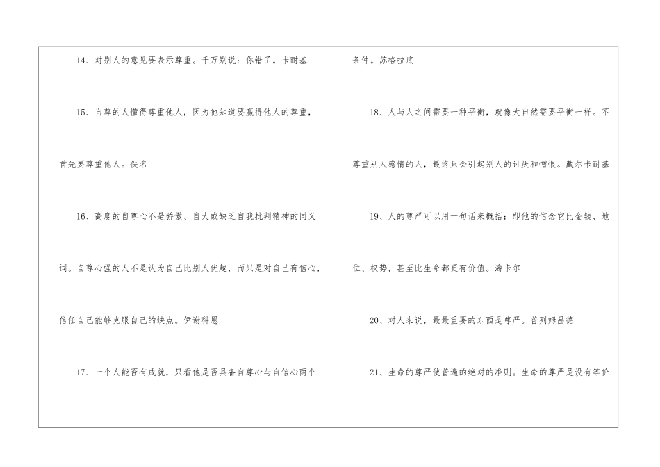 关于自尊的名言_第3页