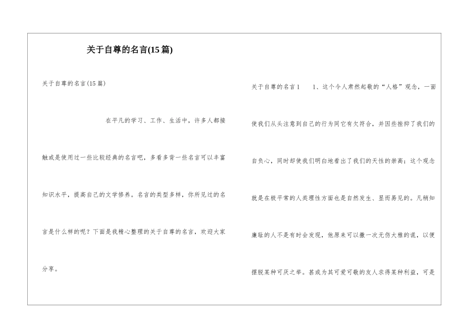 关于自尊的名言(15篇)_第1页
