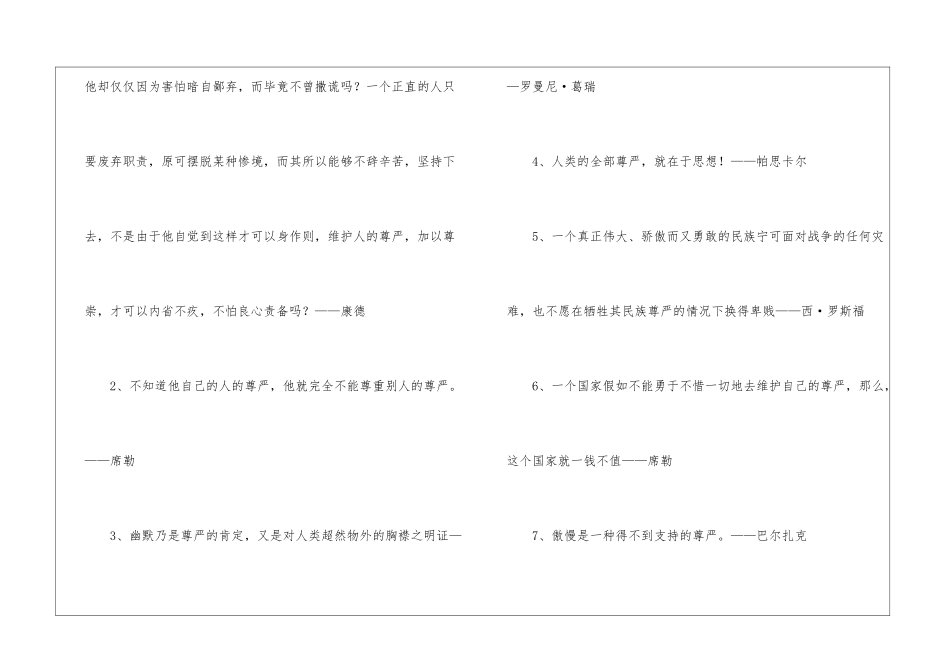 关于自尊的名言(15篇)_第2页