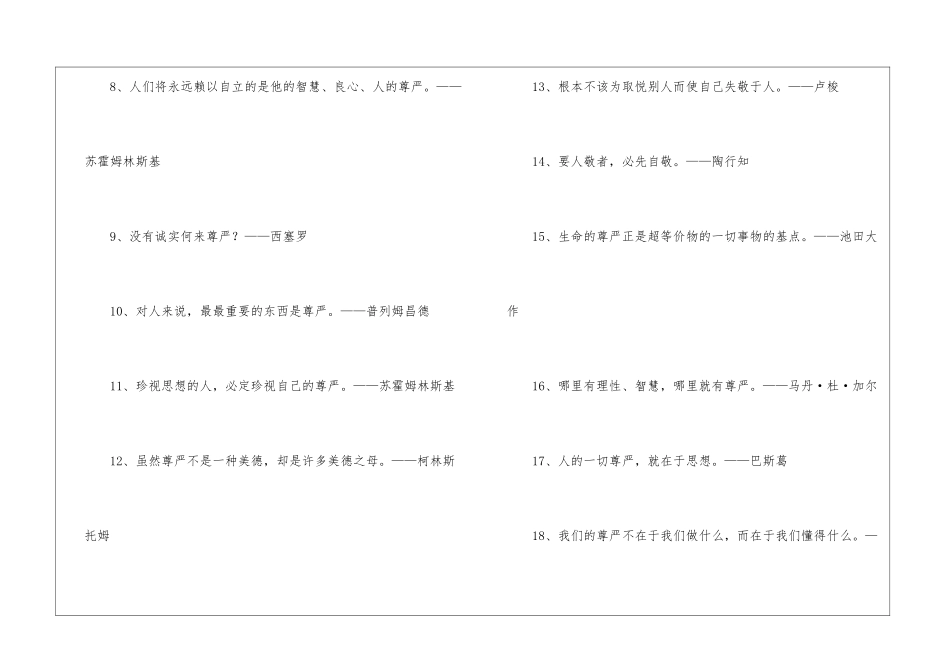 关于自尊的名言(15篇)_第3页