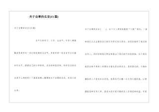 关于自尊的名言(15篇)