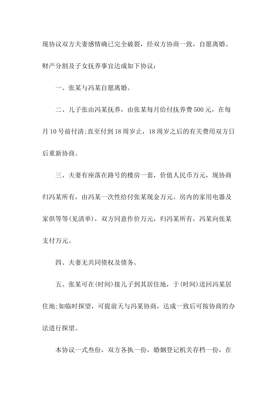 关于自愿离婚协议书范本推荐_第3页