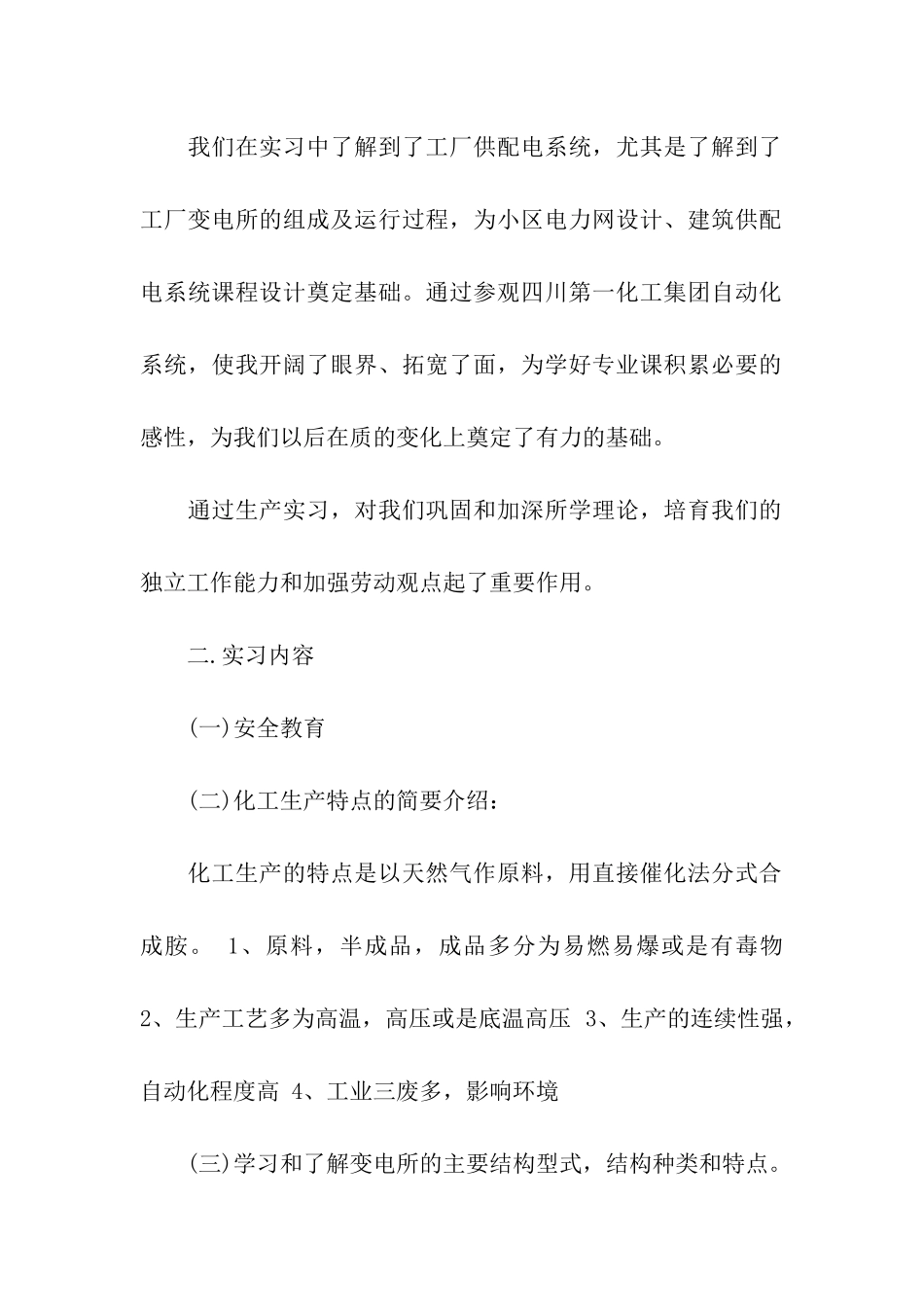 关于自动化顶岗实习报告4篇_第2页