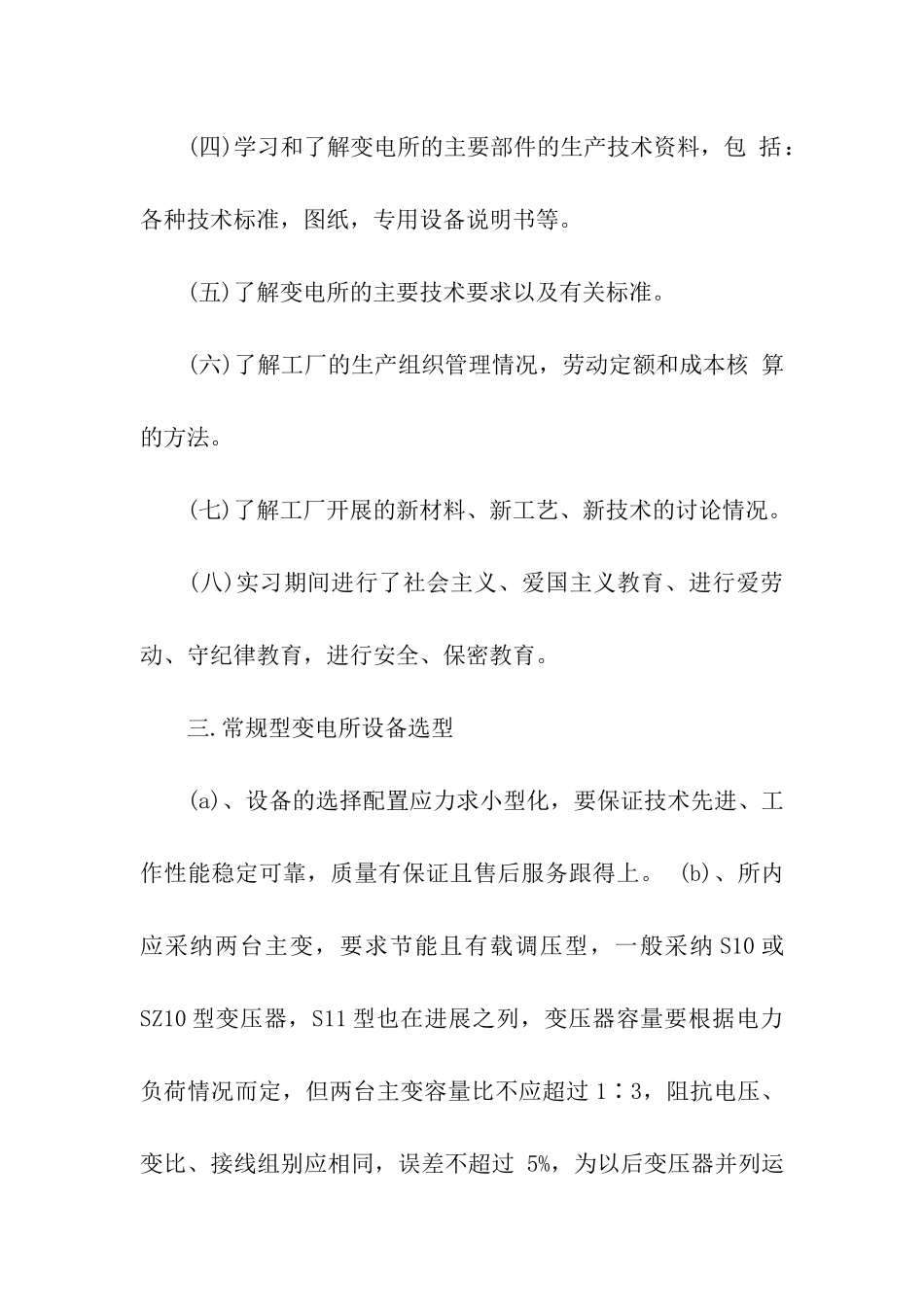 关于自动化顶岗实习报告4篇_第3页