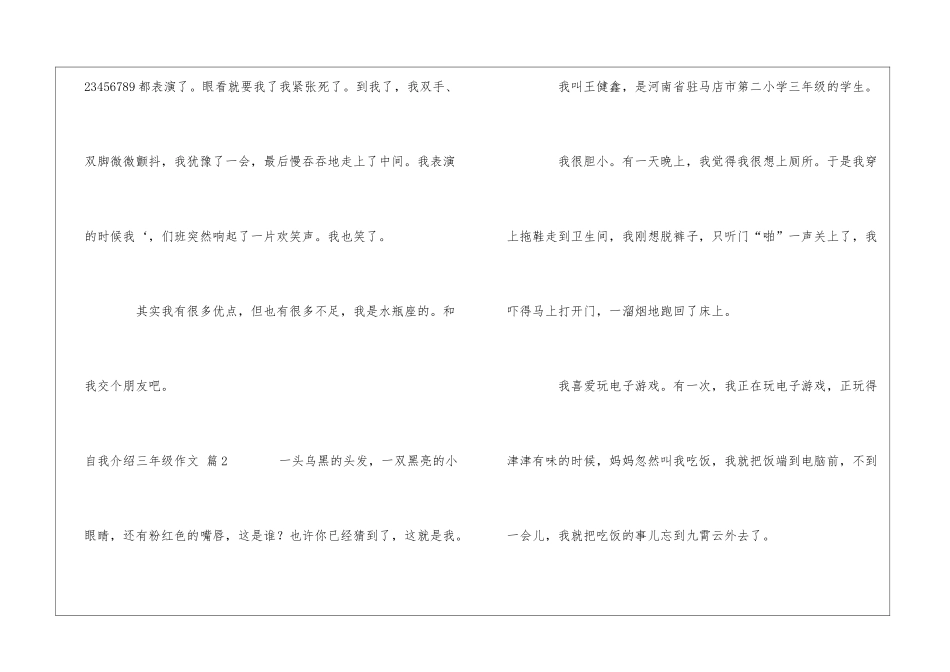 关于自我介绍三年级作文汇总7篇_第2页