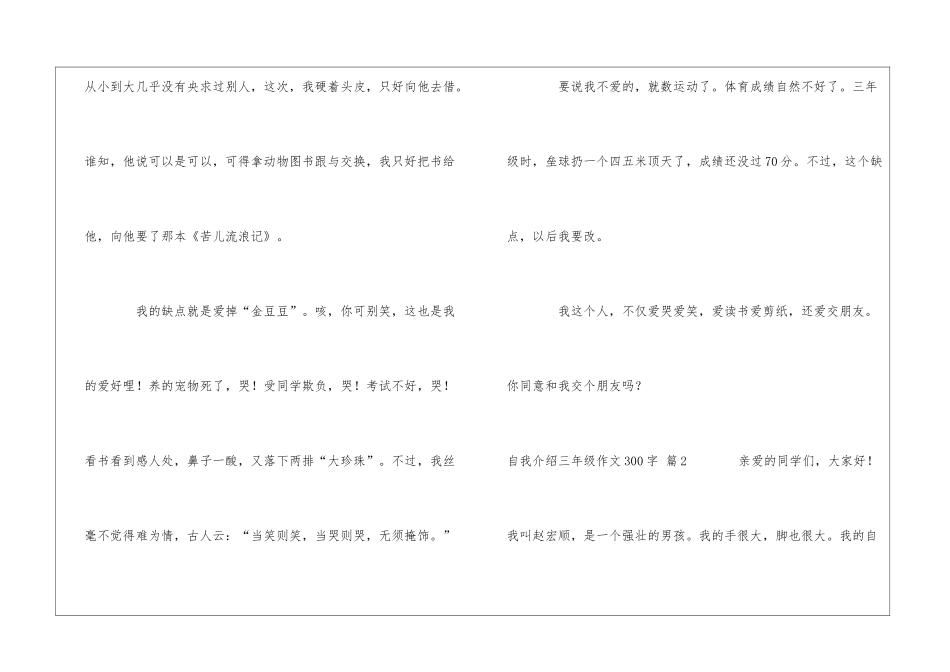 关于自我介绍三年级作文300字四篇_第2页