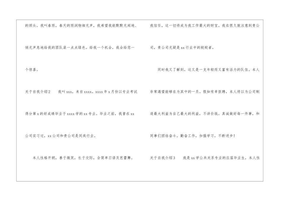关于自我介绍_第2页