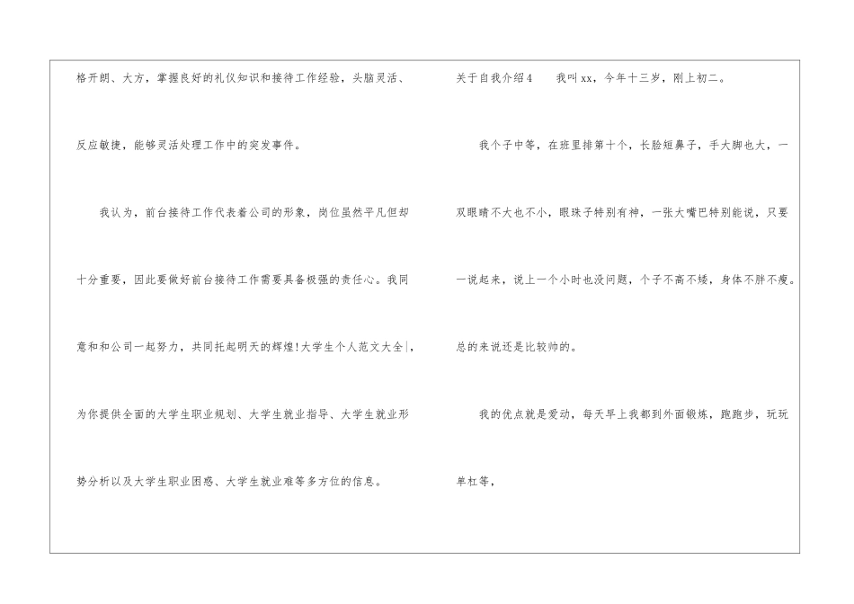 关于自我介绍_第3页
