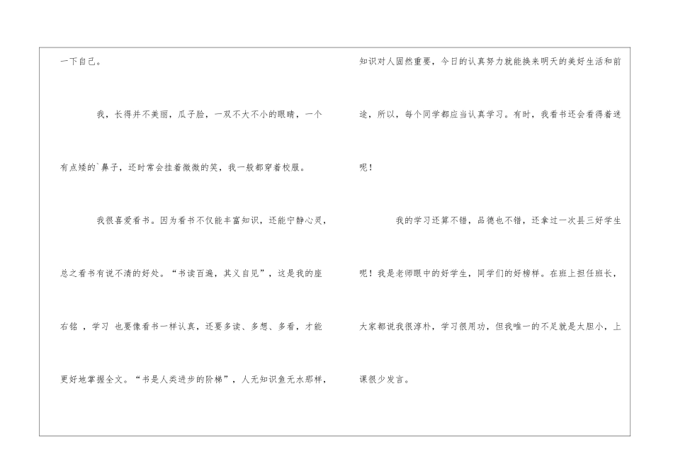 关于自我介绍三年级作文3篇_第3页