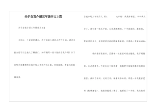 关于自我介绍三年级作文3篇