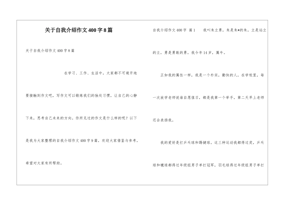 关于自我介绍作文400字8篇_第1页