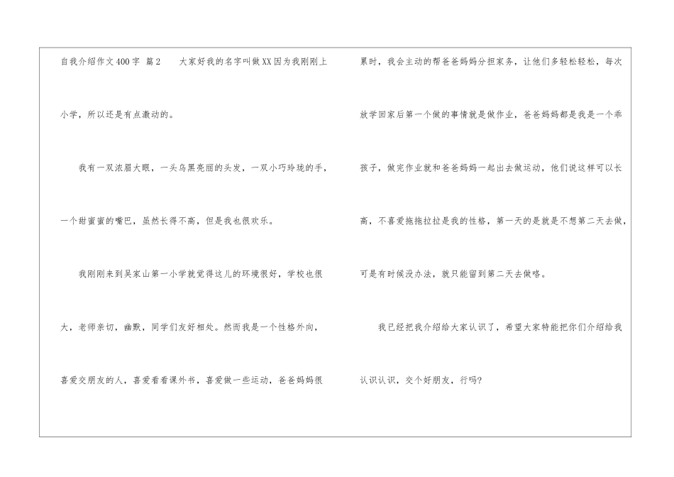 关于自我介绍作文400字8篇_第3页