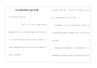 关于自我介绍作文400字8篇