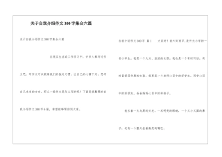 关于自我介绍作文300字集合六篇