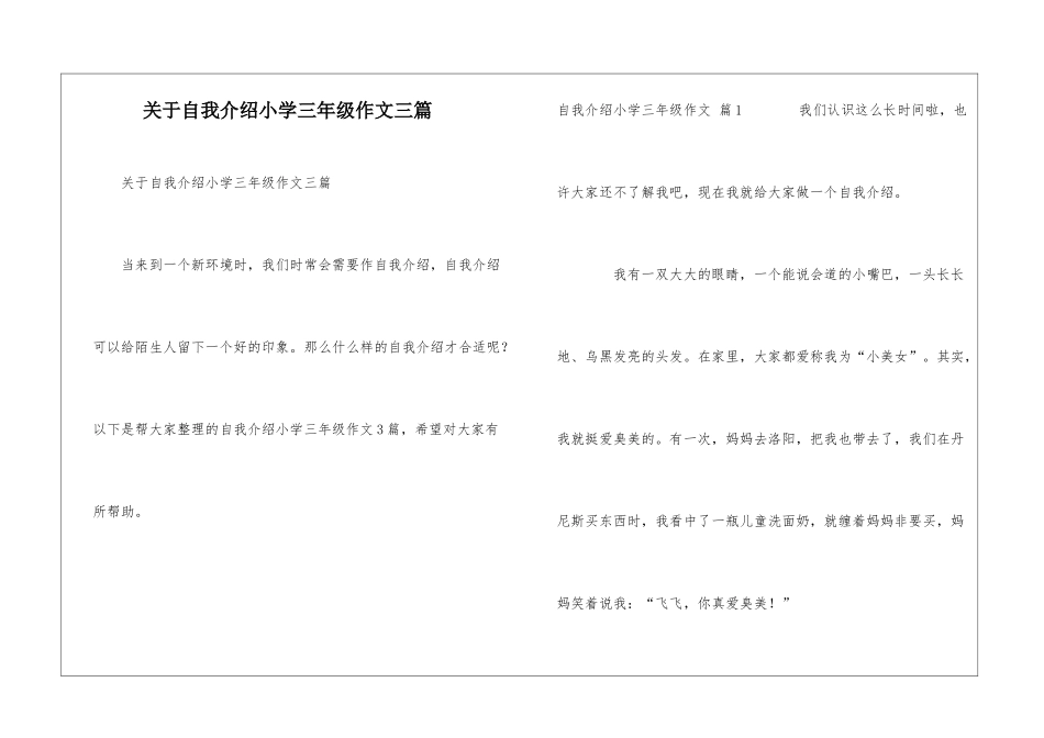 关于自我介绍小学三年级作文三篇_第1页
