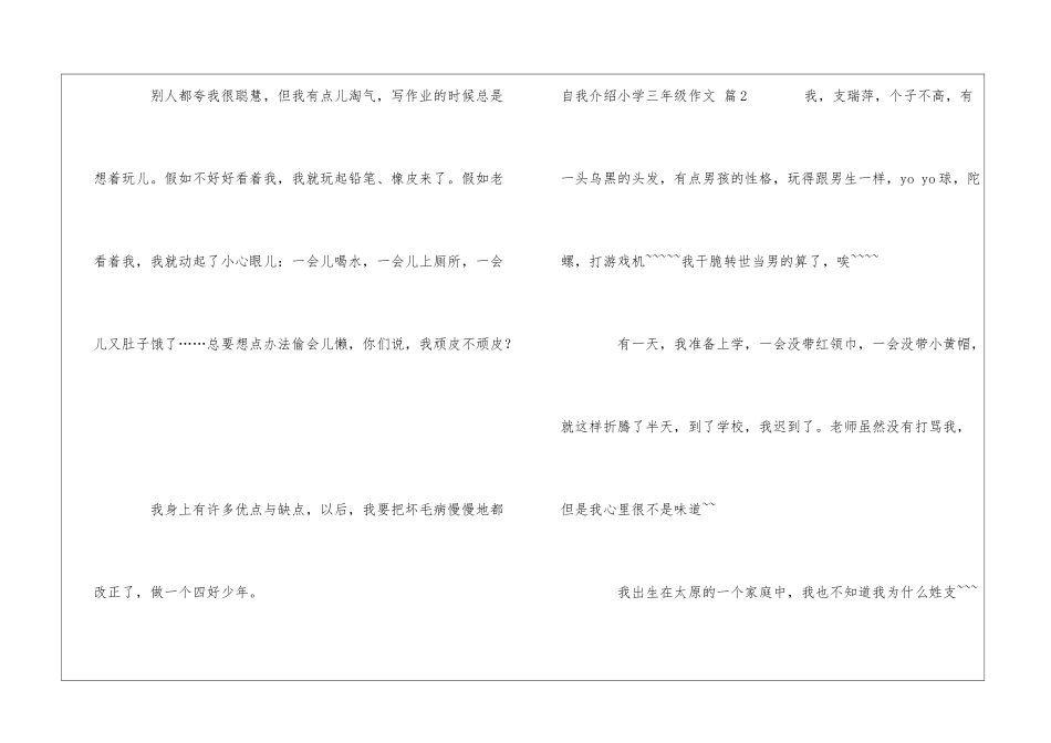 关于自我介绍小学三年级作文三篇_第2页