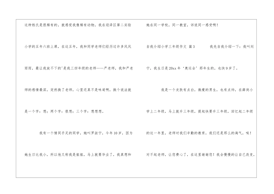关于自我介绍小学三年级作文三篇_第3页