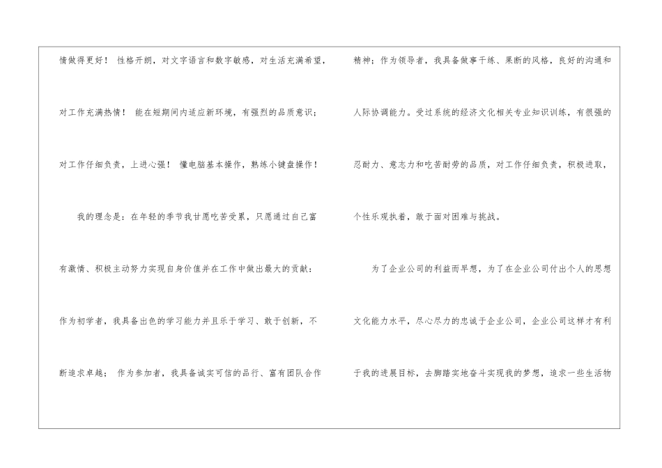 关于自我介绍作文参考例文_第2页