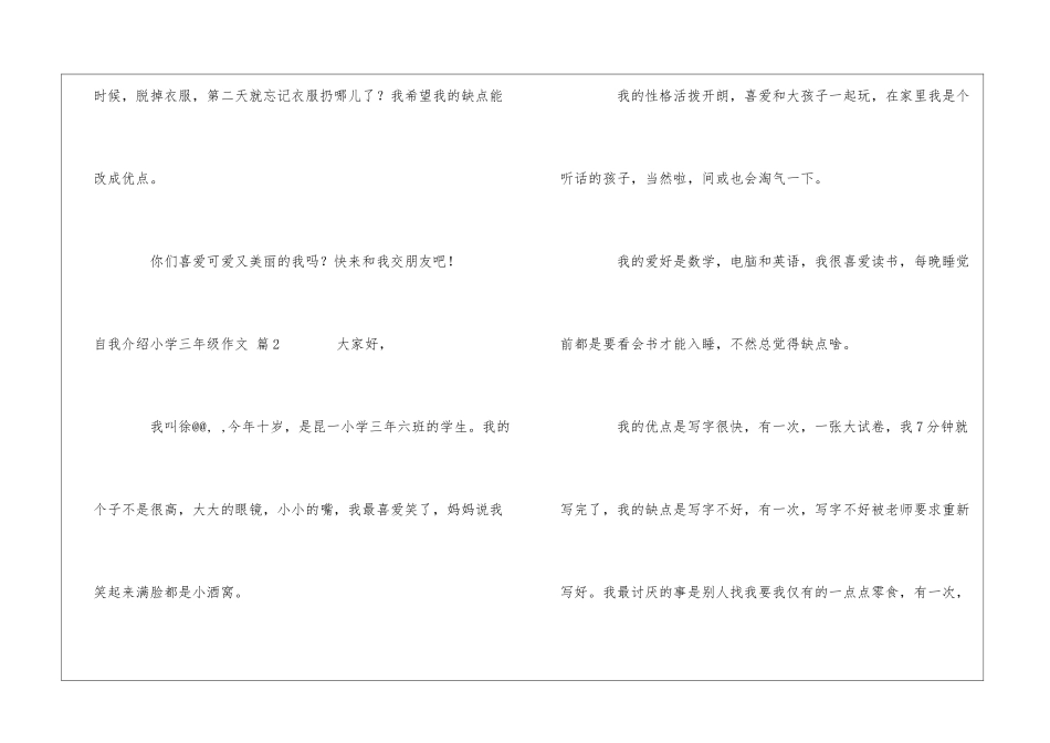 关于自我介绍小学三年级作文四篇_第2页