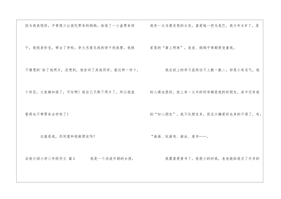 关于自我介绍小学三年级作文四篇_第3页