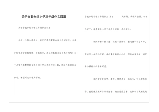 关于自我介绍小学三年级作文四篇