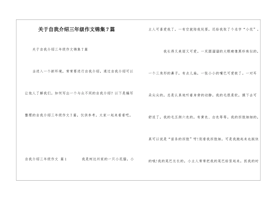 关于自我介绍三年级作文锦集7篇_第1页