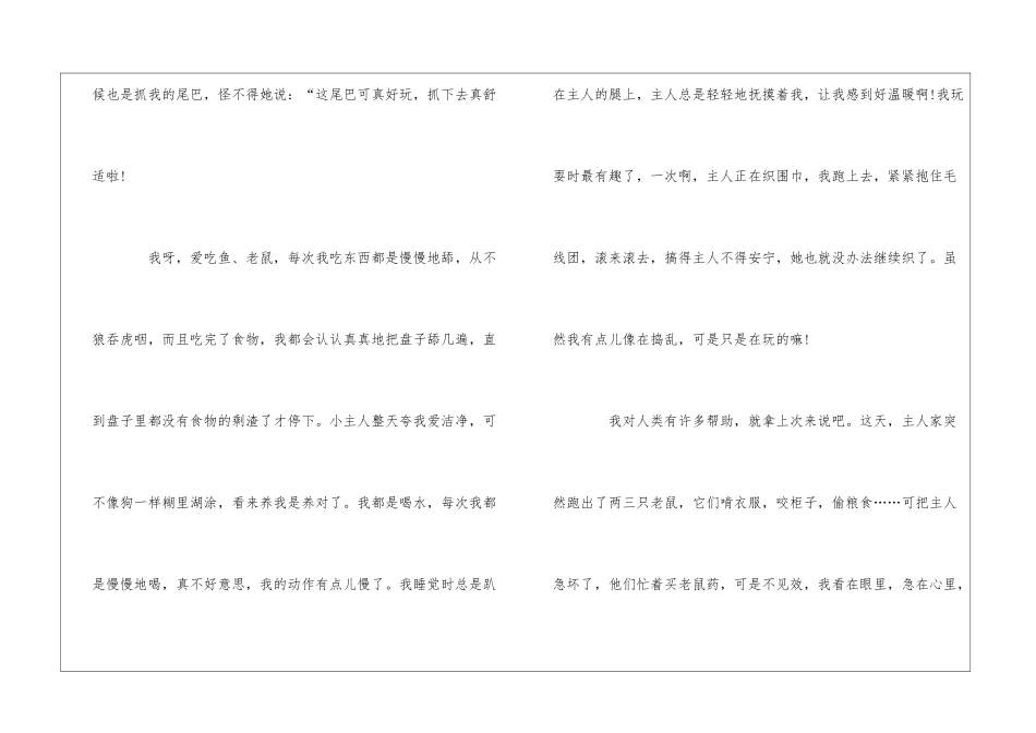 关于自我介绍三年级作文锦集7篇_第2页