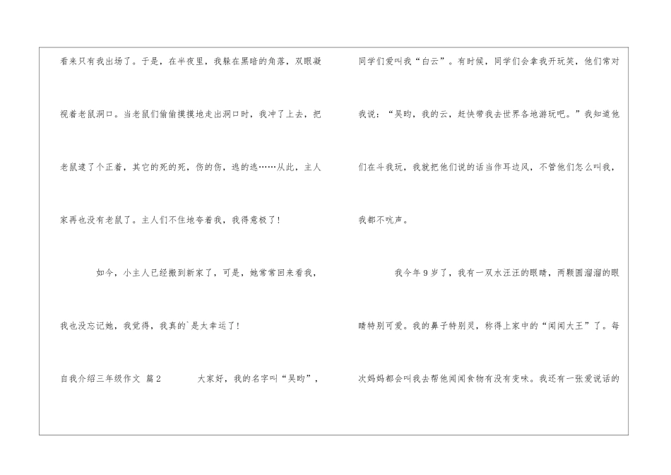 关于自我介绍三年级作文锦集7篇_第3页
