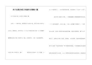 关于自我介绍三年级作文锦集7篇