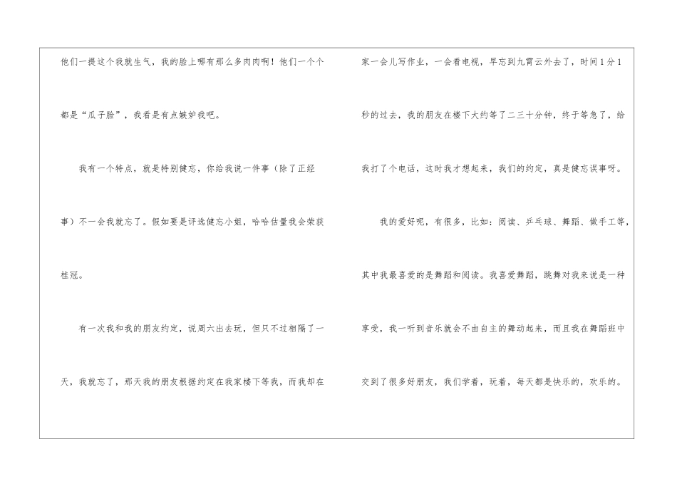 关于自我介绍作文600字锦集9篇_第2页