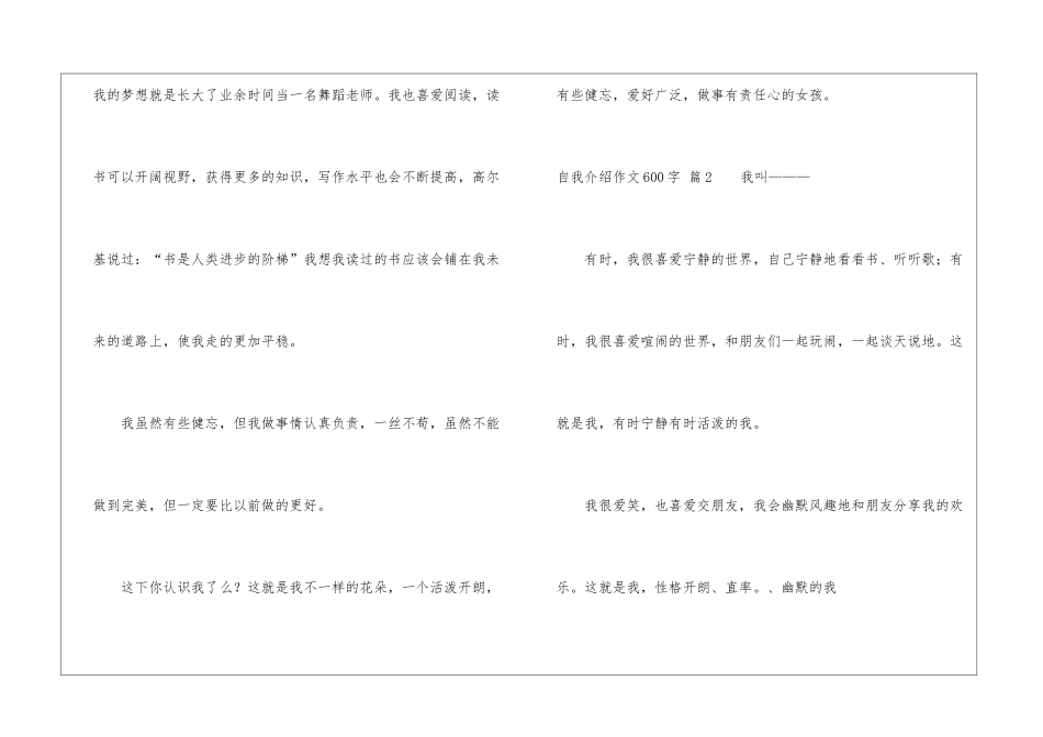关于自我介绍作文600字锦集9篇_第3页
