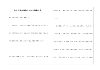 关于自我介绍作文600字锦集9篇
