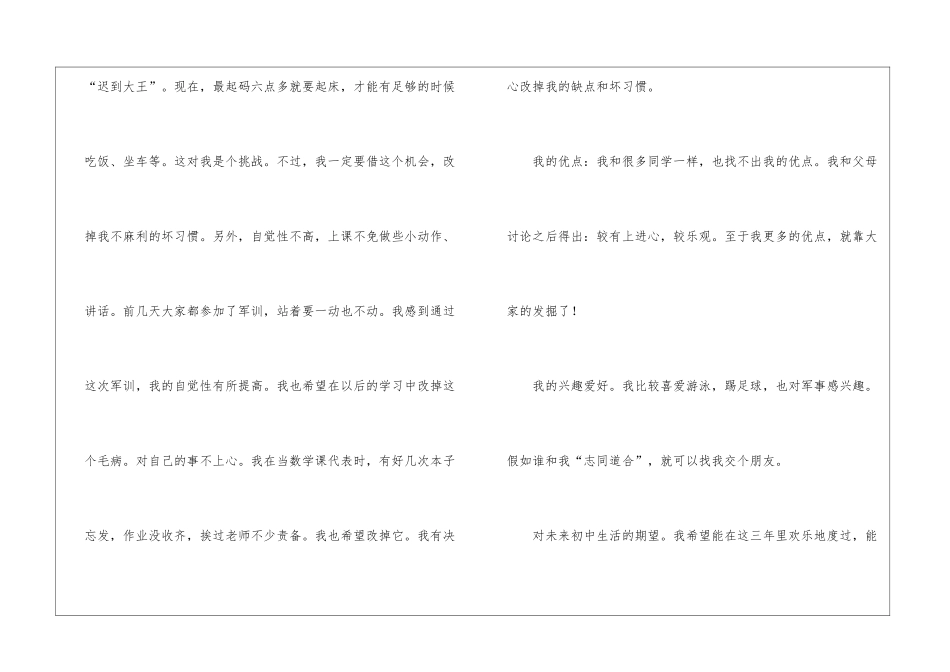 关于自我介绍的作文汇总10篇_第2页