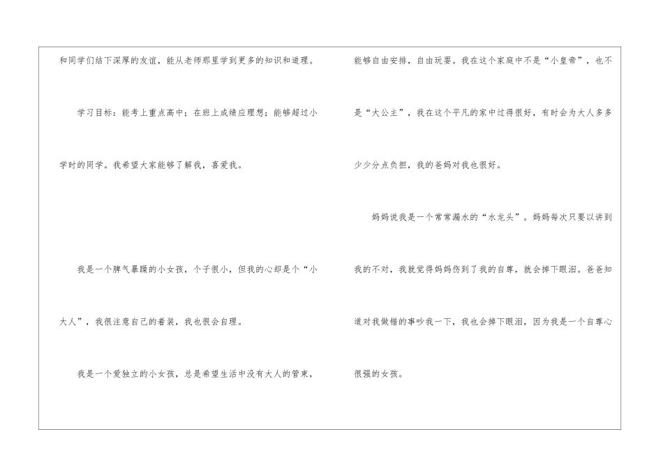 关于自我介绍的作文汇总10篇_第3页