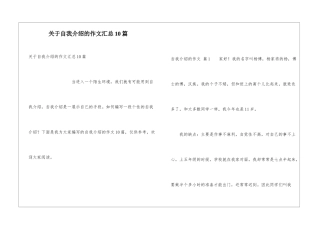 关于自我介绍的作文汇总10篇