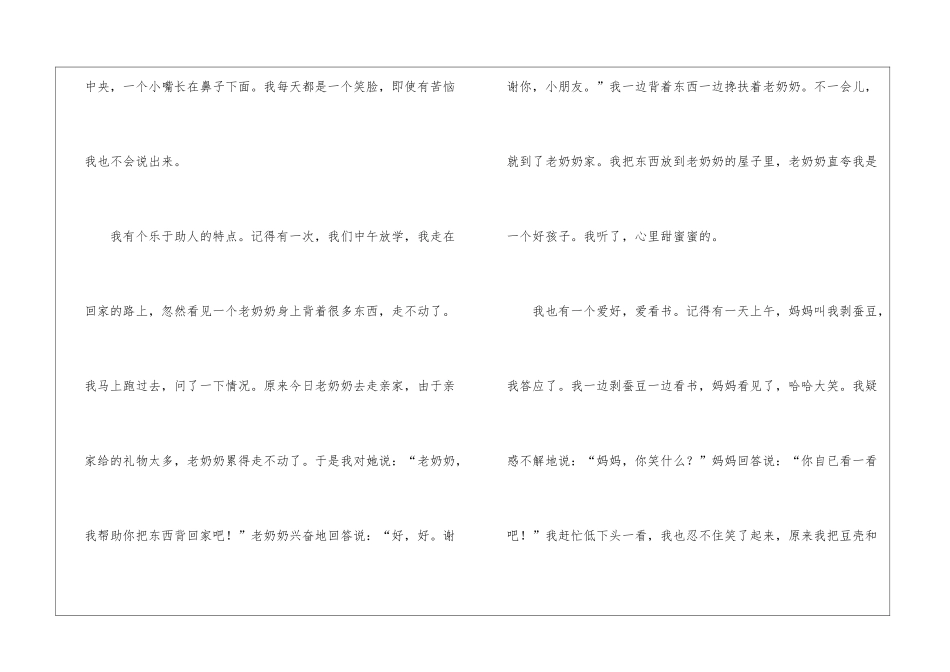 关于自我介绍的作文_第2页