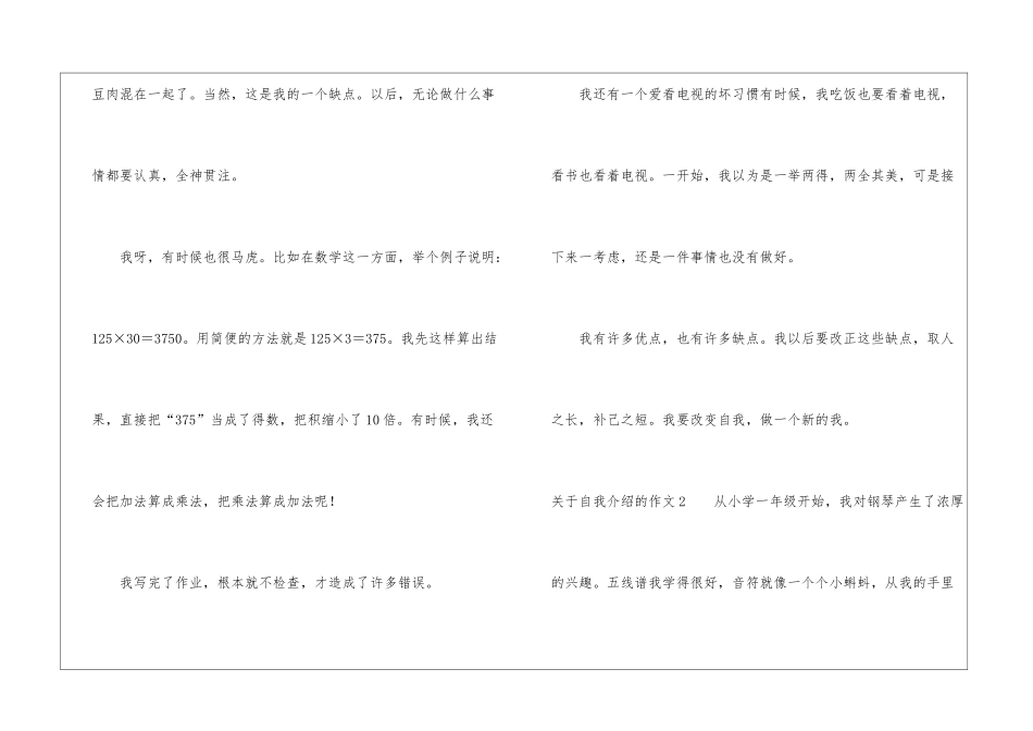 关于自我介绍的作文_第3页