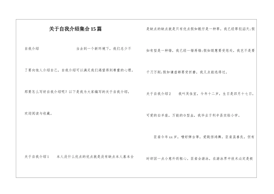 关于自我介绍集合15篇_第1页