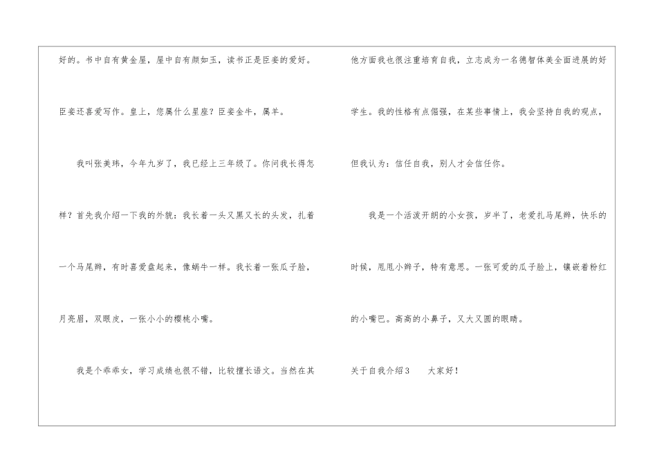 关于自我介绍集合15篇_第2页