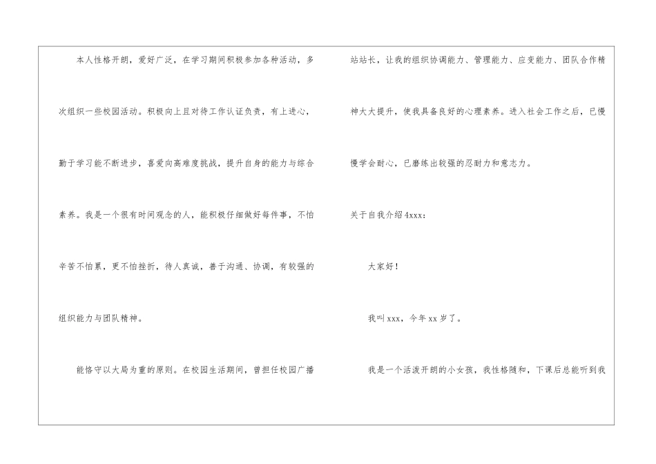 关于自我介绍集合15篇_第3页