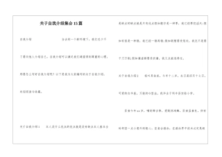 关于自我介绍集合15篇