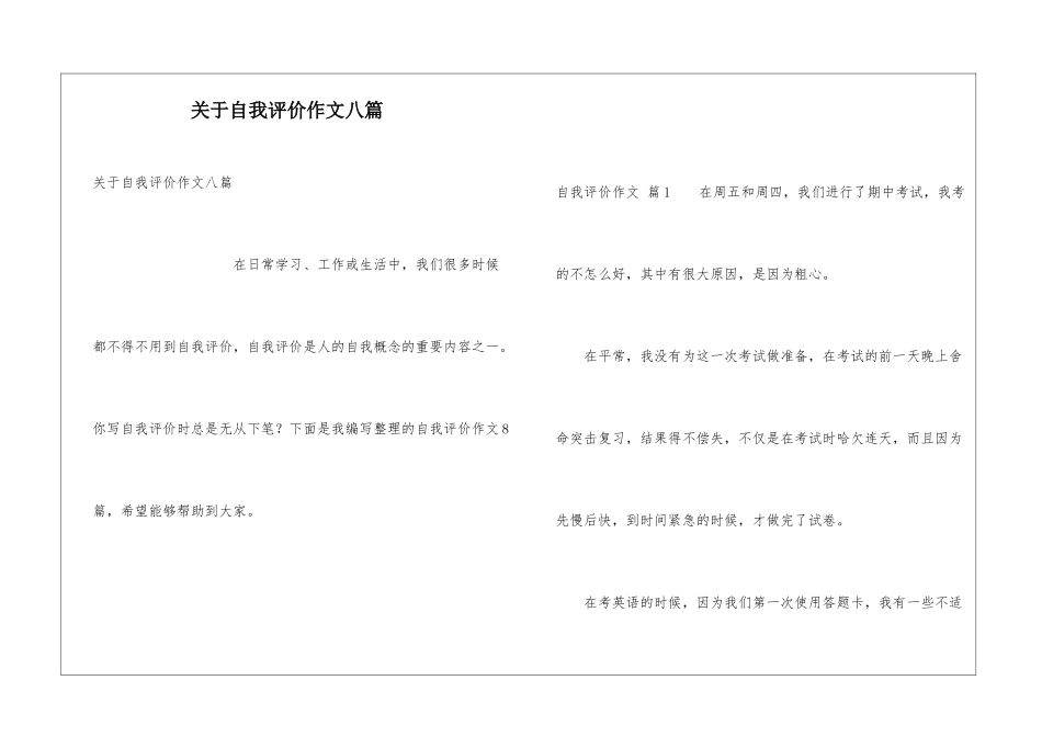 关于自我评价作文八篇_第1页