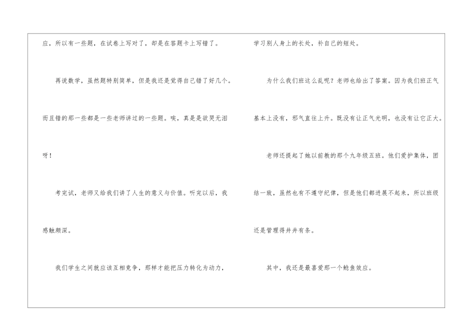 关于自我评价作文八篇_第2页