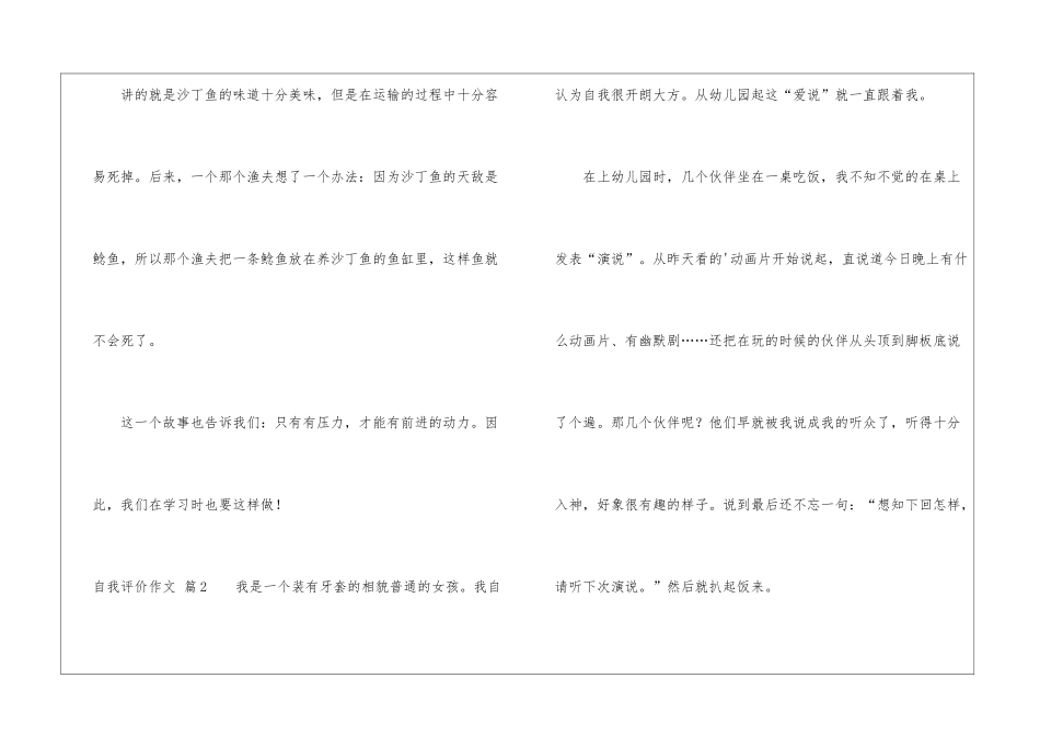 关于自我评价作文八篇_第3页