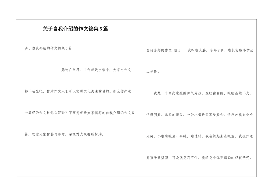 关于自我介绍的作文锦集5篇_第1页