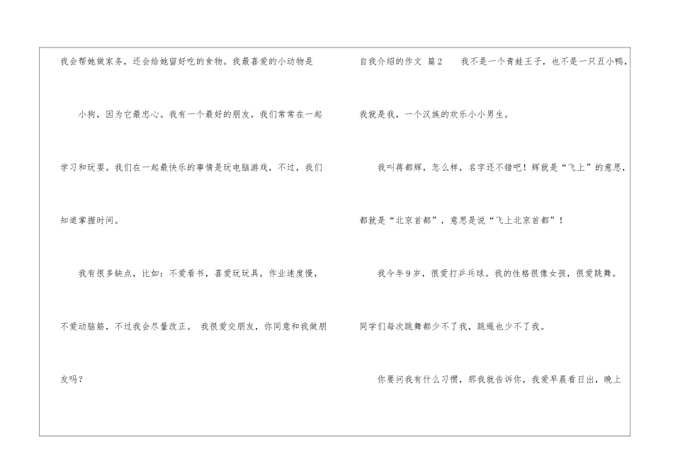 关于自我介绍的作文锦集5篇_第2页